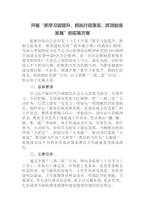 开展抓学习促提升抓执行促落实抓效能促发展的实施方案