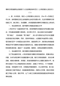 精神文明建设个人先进事迹材料范文2篇