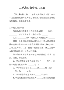 二手房买卖合同共3篇