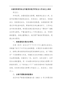 X教育局领导在全市教育系统开学安全工作会议上讲话