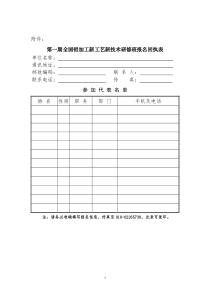 第一期全国铝加工新工艺新技术研修班报名回执表