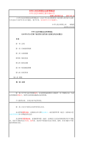 企业所得税法及条例对比表