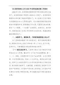 XX县委巡察办主任2022年述职述廉述德工作报告