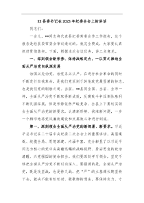 XX县委书记在2023年纪委全会上的讲话