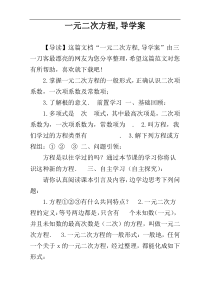 一元二次方程,导学案