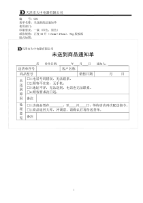 大中连锁管理公司表单统计表030214