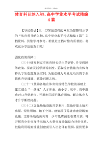 体育科目纳入初、高中学业水平考试精编4篇