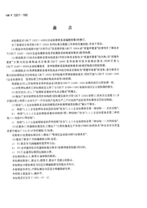 企业标准体系表编制指南(pdf23)