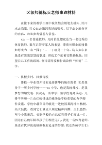 区级师德标兵老师事迹材料