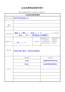 企业登记表格填写示范文本