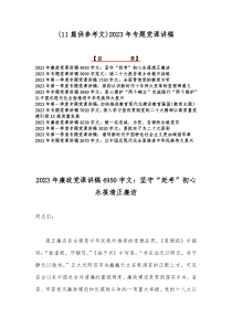 (11篇供参考文)2023年专题党课讲稿