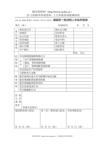 企业税务表格-增值税一般纳税人年检附报表