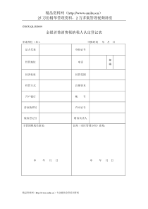 企业税务表格-金银首饰消费税纳税人认定登记表