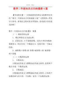 数学二年级知识点归纳最新4篇