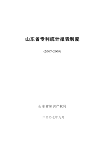 山东省专利统计报表制度