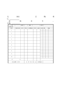 企业管理表格物料管理B纵表格