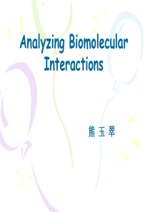 表面等离子共振技术在相互作用研究中的应用