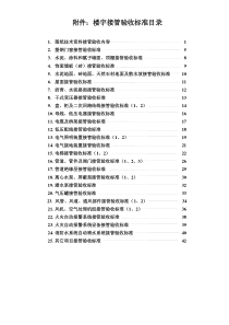 物业工程接管验收标准