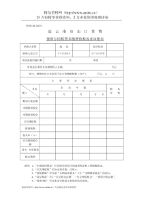 企业税务表格-连云港市出口货物使用专用税票多缴增值税返还审批表