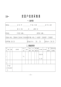 修改版喀喇沁旗年扶贫对象动态管理文本附表（DOC79页）