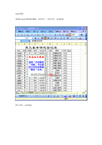 做excel表格大全（DOC62页）