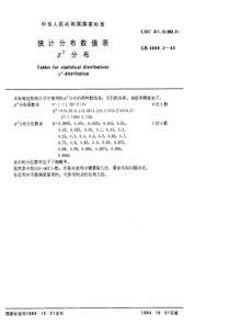 数理统计 X2 分布表