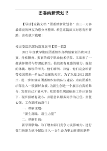 团委纳新策划书