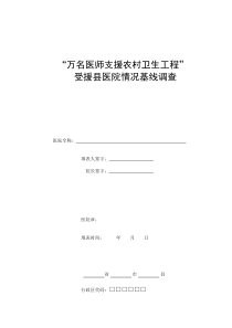 附件下载doc-县医院技术能力调查表