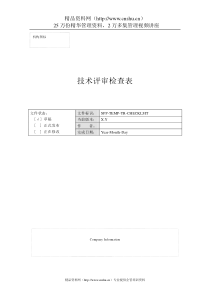 附录N-4技术评审检查表