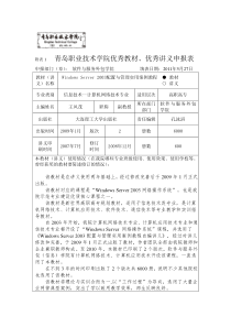 青岛职业技术学院优秀教材、优秀讲义申报表