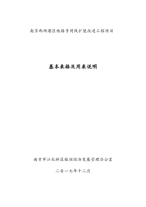 公路基本表格及用表说明(ABC表)（DOC157页）