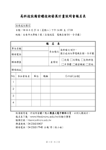 高科技设备前瞻技术发展计画说明会报名表