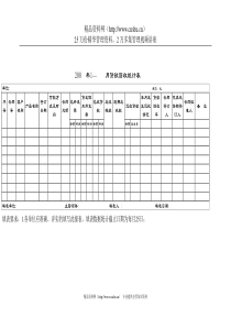 月货款回收统计表