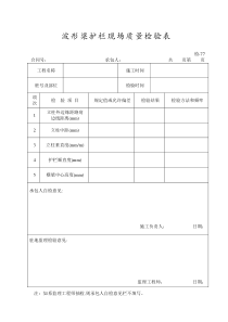 公路表格大全1-2