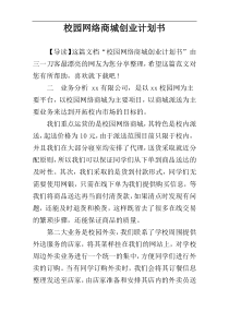 校园网络商城创业计划书