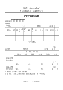 冠名企业印制发票审批表