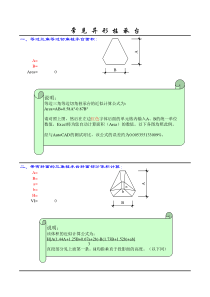 几何计算公式及表格大全