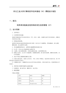 利用单项链表实现简单的学生信息管理