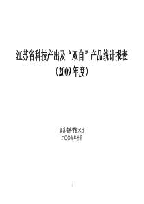 江苏省科技产出统计报表