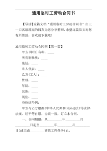 通用临时工劳动合同书