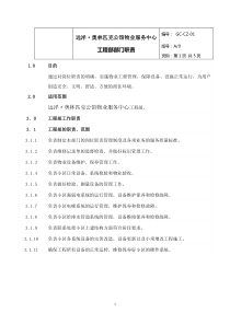 物业工程部作业手册（DOC69页）