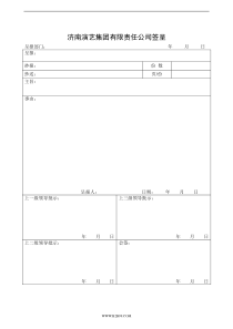 办公室实用表格大全