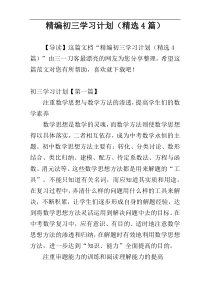 精编初三学习计划（精选4篇）