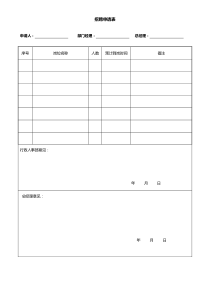 办公常用表格大全-35个