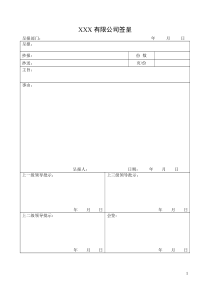 办公常用表格大全