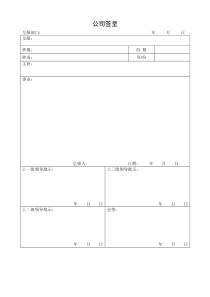 办公表格大全[推荐]