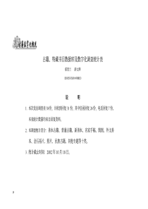 特藏书目数据库及数字化调查统计表