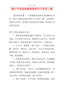 端午节说说祝福语简单句子实用3篇