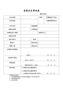 医疗器械经营企业管理记录表格