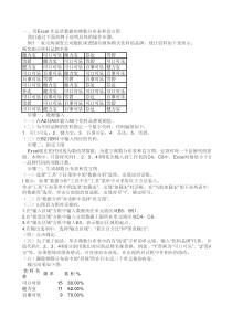 用Excel_作频数分布表和统计图表